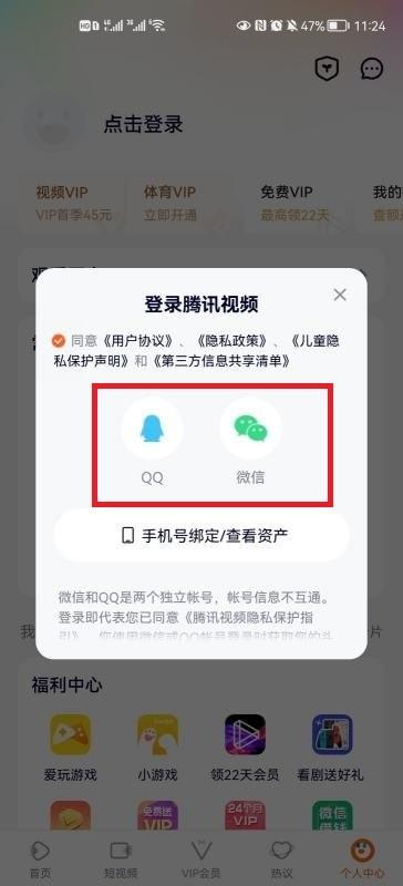 腾讯视频 免费版