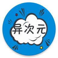 异次元漫画 正版