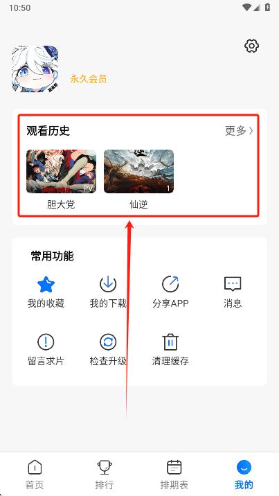 漫漫国app怎么查看观看历史