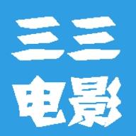 三三电影 安卓版