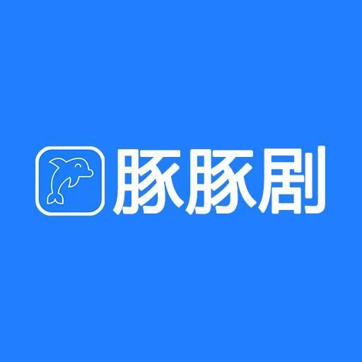 豚豚剧tuntunju 纯净版