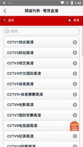 iptv直播 免费观看