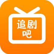 追剧吧 app官网最新版