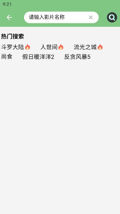 宇航视频 免广告版