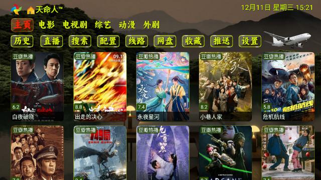 天命影仓 最新安装入口