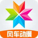 风车动漫 最新官网版