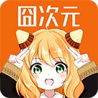 囧次元动漫app 无广告最新版