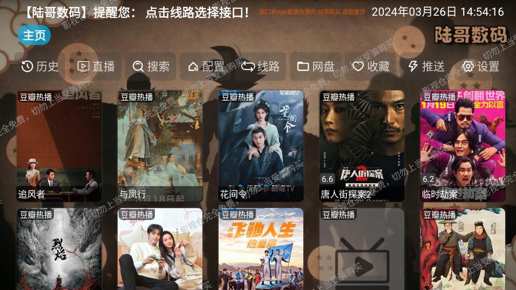 陆哥影视仓 最新版