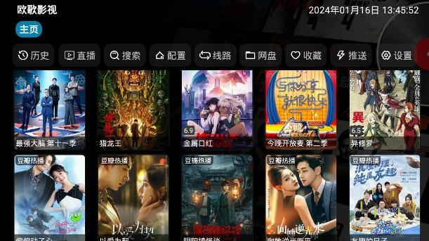 欧歌影视 TV盒子版