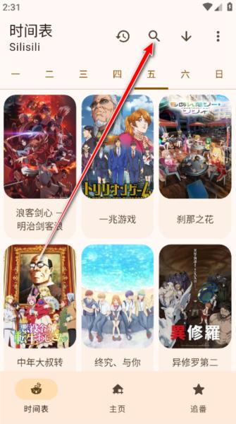 LaQoo动漫软件图片3