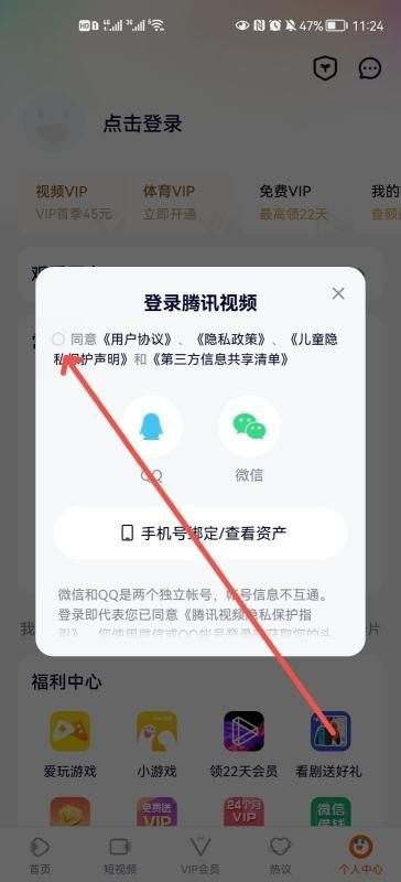 腾讯视频 免费版