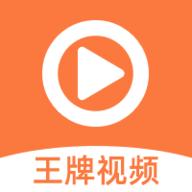 王牌影视 官方下载最新版