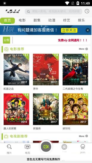 追梦影视 官方下载