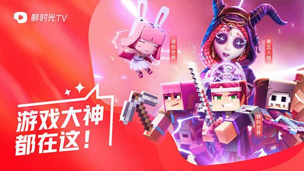 华数鲜时光 去广告版