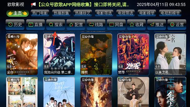 欧歌影视仓TV版下载免费版