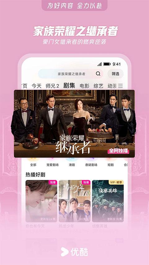 优酷视频 app最新版