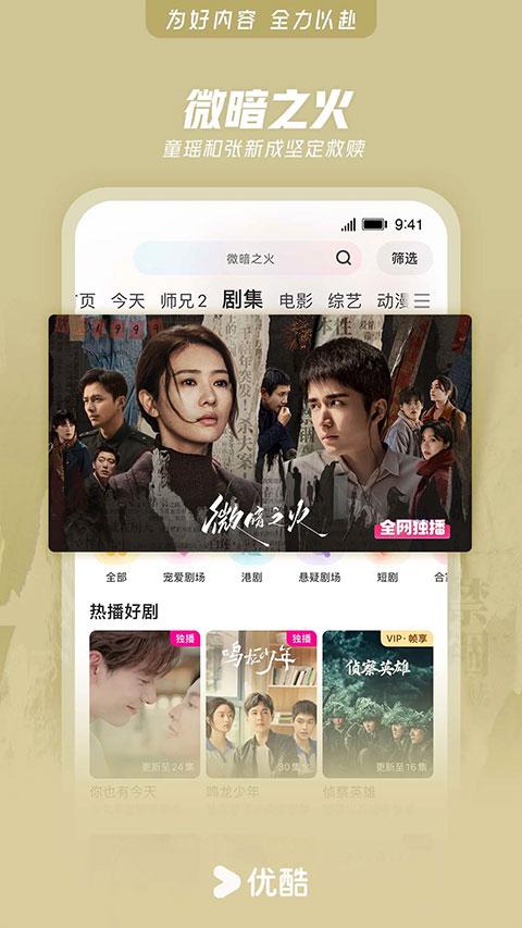 优酷视频 app最新版