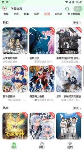 芙兰影视 手机版