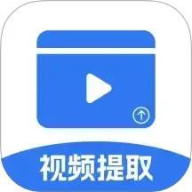 音视频提取助手