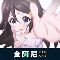 金阿尼动漫 无广告