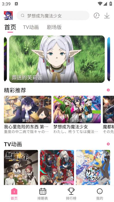 宫下动漫 官网最新版 1.0.2