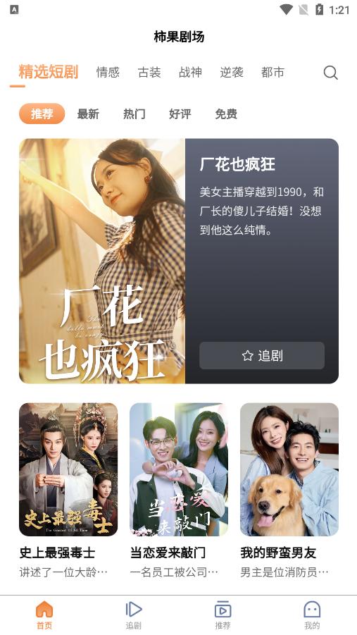 柿果剧场 免费追剧