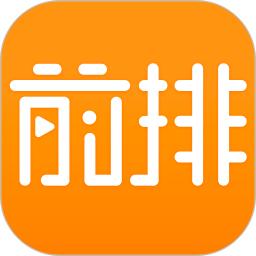 前排视频 免费版