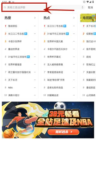 咪咕视频 app官方版下载