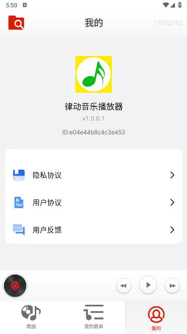 律动音乐播放器 1.0.0.1