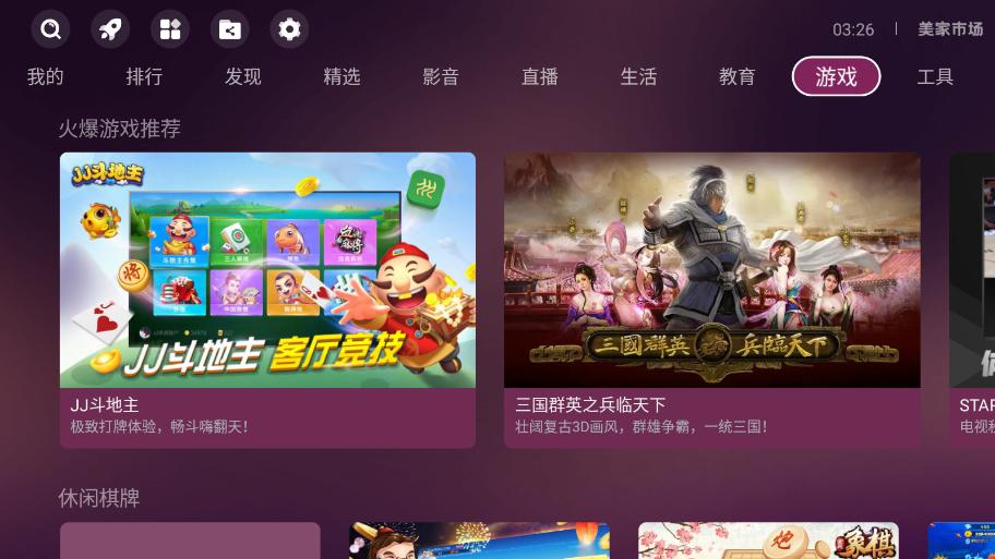美家市场 app下载电视版 3.2.4