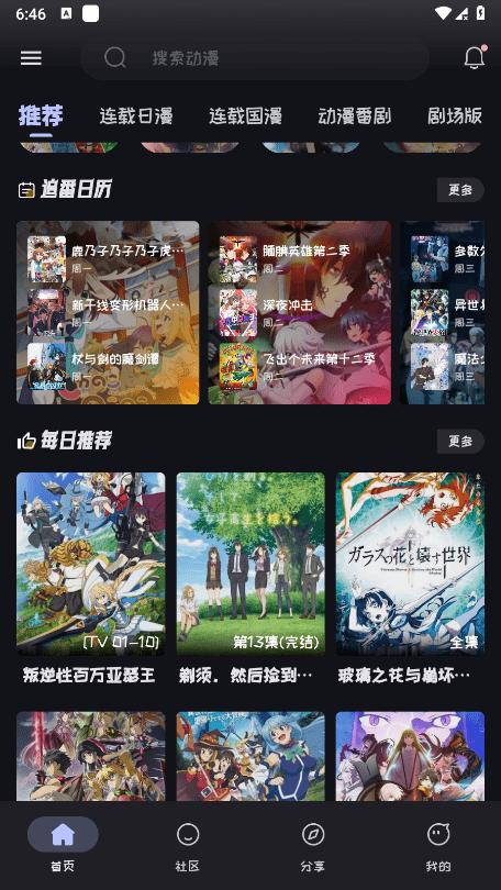 mi动漫 官方下载app最新版