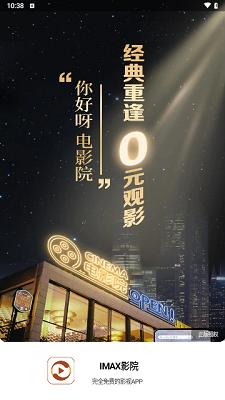 IMAX影院 安卓版 7.26