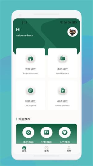 爱优影视大全 最新版