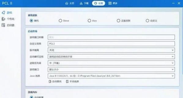 pcl2启动器 高清修复版截图2