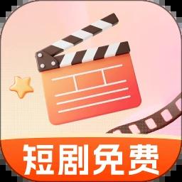 免费短剧看不停