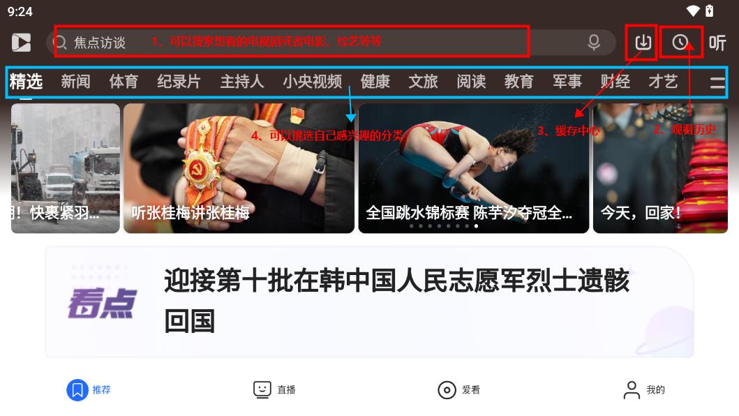 央视影音 tv版官网版下载