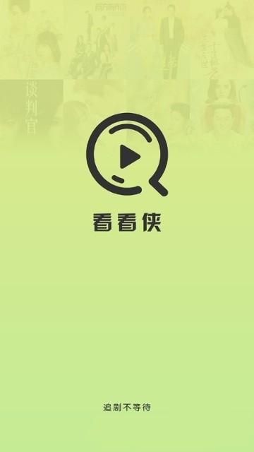 看看侠 app官方下载