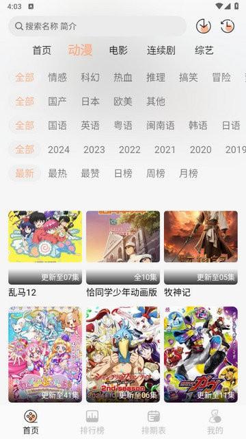 次元栈 动漫截图3