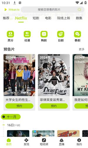 好好看 免费下载官方版截图1