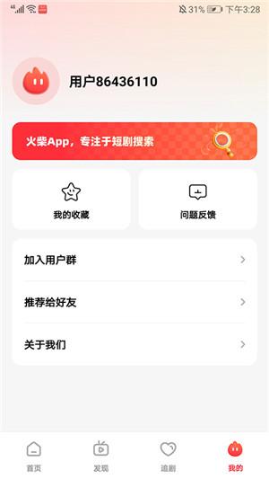 火柴短剧 免费版