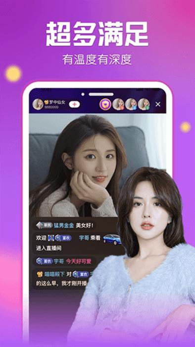 艾米直播 免费版截图1