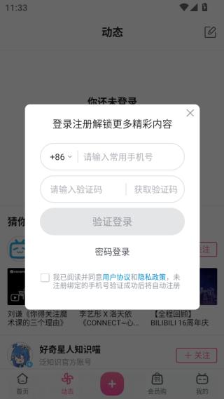 免费b站 在线观看