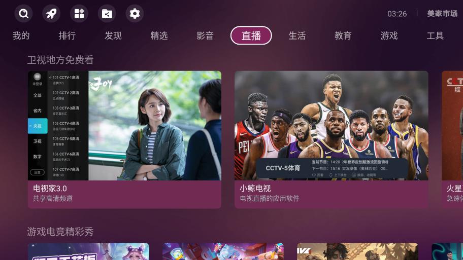 美家市场 app下载电视版 3.2.4