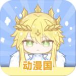 动漫共和国 app官网入口下载