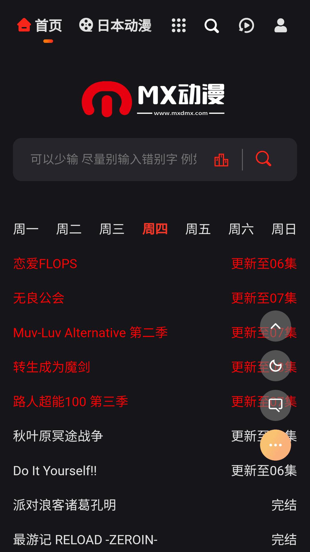 mx动漫 app最新版