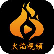 火焰视频 在线追剧