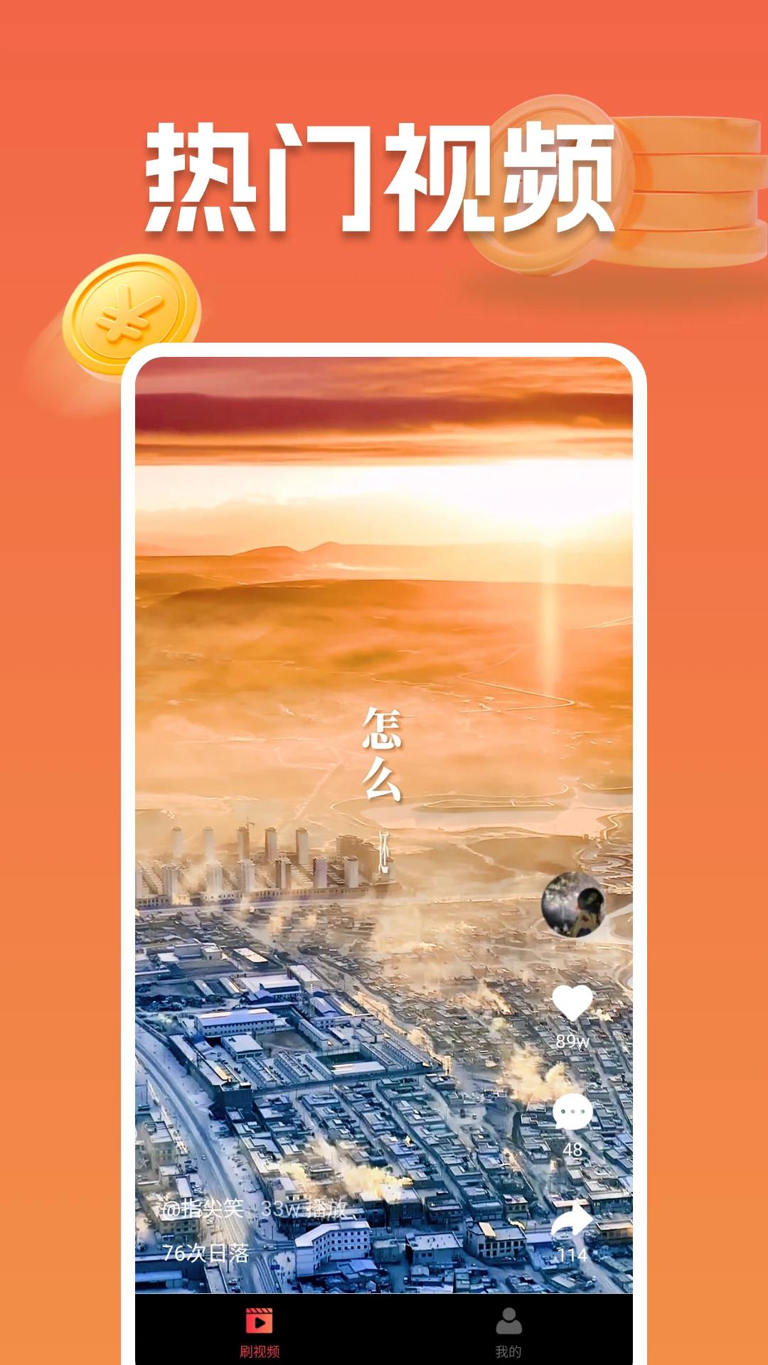 刷视频多多截图2