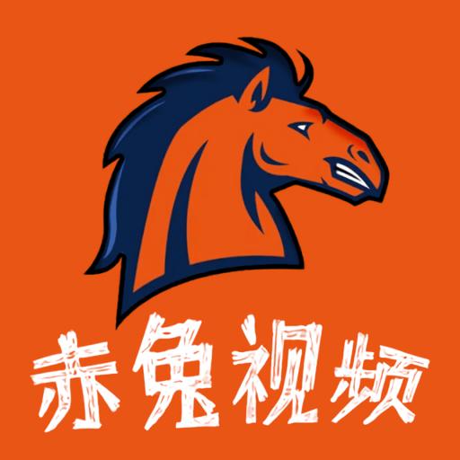 赤兔视频 最新款