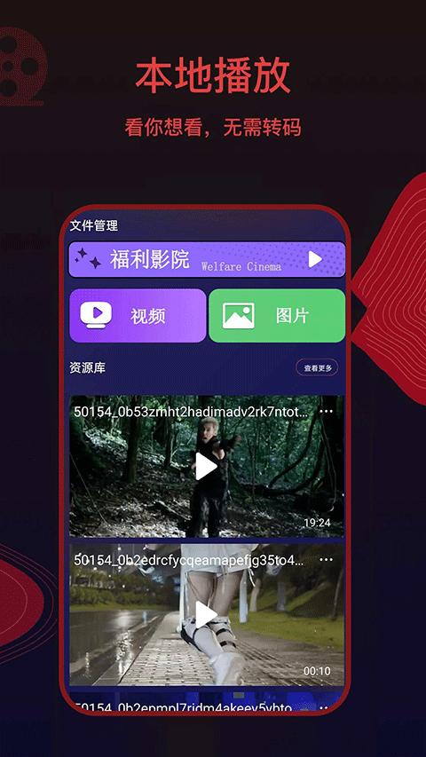 荐片app 高清版