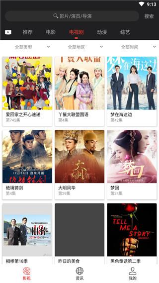 光影影视 免费版